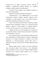 Term Papers 'Тактические и технические аспекты обыска', 65.