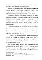 Term Papers 'Тактические и технические аспекты обыска', 66.