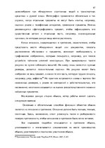 Term Papers 'Тактические и технические аспекты обыска', 67.