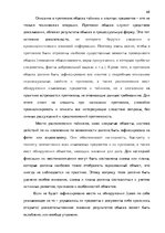 Term Papers 'Тактические и технические аспекты обыска', 68.