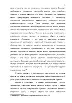 Term Papers 'Тактические и технические аспекты обыска', 71.