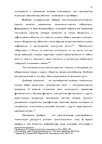 Term Papers 'Тактические и технические аспекты обыска', 72.