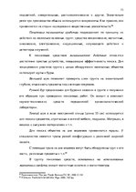 Term Papers 'Тактические и технические аспекты обыска', 73.