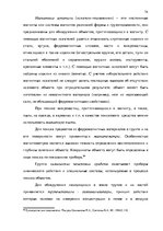 Term Papers 'Тактические и технические аспекты обыска', 74.