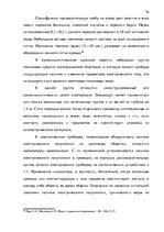 Term Papers 'Тактические и технические аспекты обыска', 76.
