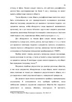 Term Papers 'Тактические и технические аспекты обыска', 78.