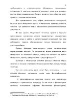 Term Papers 'Тактические и технические аспекты обыска', 79.
