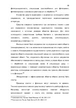 Term Papers 'Тактические и технические аспекты обыска', 80.