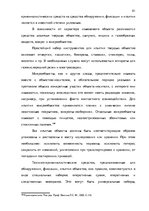 Term Papers 'Тактические и технические аспекты обыска', 81.