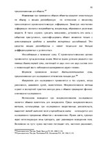 Term Papers 'Тактические и технические аспекты обыска', 82.