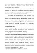 Term Papers 'Тактические и технические аспекты обыска', 84.