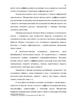 Term Papers 'Тактические и технические аспекты обыска', 85.