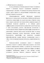 Term Papers 'Тактические и технические аспекты обыска', 86.