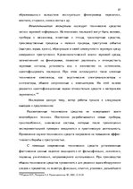 Term Papers 'Тактические и технические аспекты обыска', 87.
