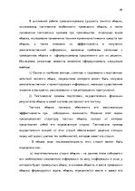 Term Papers 'Тактические и технические аспекты обыска', 89.