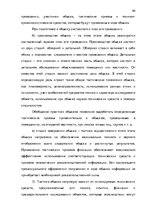 Term Papers 'Тактические и технические аспекты обыска', 90.