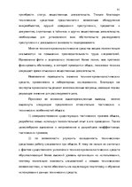 Term Papers 'Тактические и технические аспекты обыска', 91.