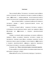 Term Papers 'Тактические и технические аспекты обыска', 97.