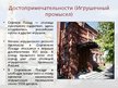 Presentations 'Сергиев Посад', 13.