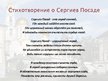 Presentations 'Сергиев Посад', 14.