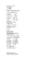 Summaries, Notes 'Все формулы школьной физики', 3.
