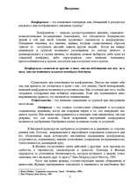 Research Papers 'Конформизм', 3.