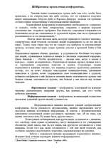 Research Papers 'Конформизм', 9.