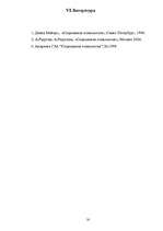 Research Papers 'Конформизм', 16.
