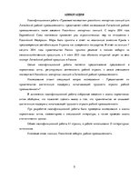 Term Papers 'Krievijas importa sankciju tiesiskās sekas Latvijas zivrūpniecībā', 5.
