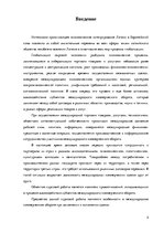 Research Papers 'Сравнительный анализ коммерческих сделок в ЕС', 2.