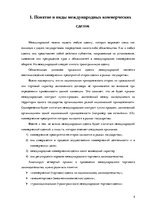 Research Papers 'Сравнительный анализ коммерческих сделок в ЕС', 4.