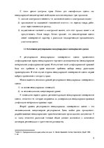 Research Papers 'Сравнительный анализ коммерческих сделок в ЕС', 5.