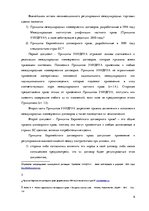 Research Papers 'Сравнительный анализ коммерческих сделок в ЕС', 6.