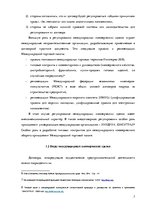 Research Papers 'Сравнительный анализ коммерческих сделок в ЕС', 7.