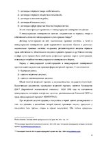 Research Papers 'Сравнительный анализ коммерческих сделок в ЕС', 8.