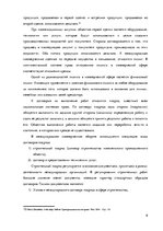 Research Papers 'Сравнительный анализ коммерческих сделок в ЕС', 9.