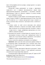 Research Papers 'Сравнительный анализ коммерческих сделок в ЕС', 11.