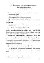 Research Papers 'Сравнительный анализ коммерческих сделок в ЕС', 13.