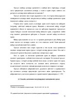 Research Papers 'Сравнительный анализ коммерческих сделок в ЕС', 14.