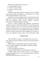 Research Papers 'Сравнительный анализ коммерческих сделок в ЕС', 15.