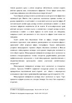 Research Papers 'Сравнительный анализ коммерческих сделок в ЕС', 17.