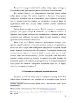 Research Papers 'Сравнительный анализ коммерческих сделок в ЕС', 18.