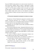 Research Papers 'Сравнительный анализ коммерческих сделок в ЕС', 19.