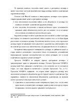 Research Papers 'Сравнительный анализ коммерческих сделок в ЕС', 20.