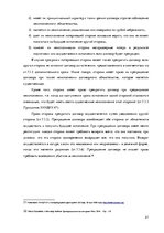 Research Papers 'Сравнительный анализ коммерческих сделок в ЕС', 21.