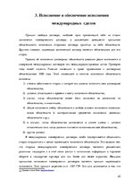 Research Papers 'Сравнительный анализ коммерческих сделок в ЕС', 22.