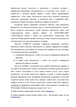 Research Papers 'Сравнительный анализ коммерческих сделок в ЕС', 23.