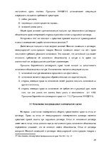 Research Papers 'Сравнительный анализ коммерческих сделок в ЕС', 24.