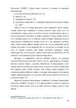 Research Papers 'Сравнительный анализ коммерческих сделок в ЕС', 25.