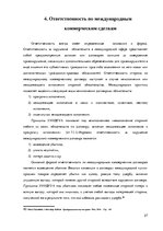 Research Papers 'Сравнительный анализ коммерческих сделок в ЕС', 27.